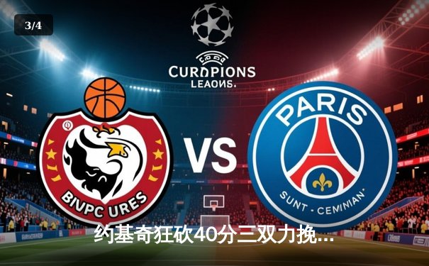 约基奇狂砍40分三双力挽狂澜 掘金加时险胜勇士迎六连胜 - 3